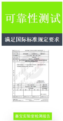 Test Report of Saibao Laboratory